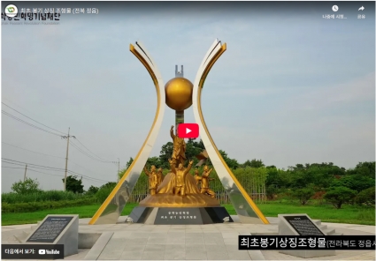 최초 봉기 상징 조형물 (전북 정읍) 섬네일 파일