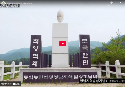 영남지역발전기념비 (경남 산청군) 섬네일 파일