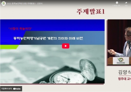 2022 동학농민혁명 포럼 주제발표2 - 장윤식 섬네일 파일