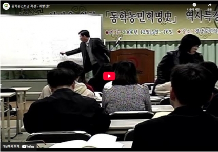 동학농민혁명 특강 - 배항섭2 섬네일 파일