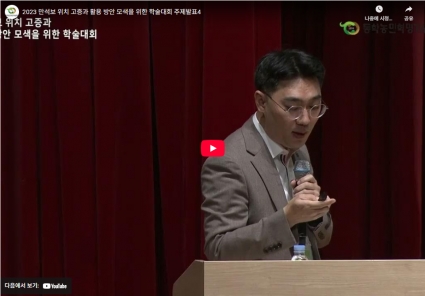 2023 만석보 위치 고증과 활용 방안 모색을 위한 학술대회 주제발표4 섬네일 파일