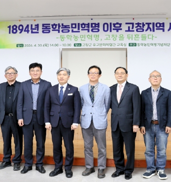 2026 고창 동학농민혁명 학술대회 섬네일 파일