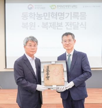 동학농민혁명기념재단, 국가기록원과 업무협약 체결 섬네일 파일