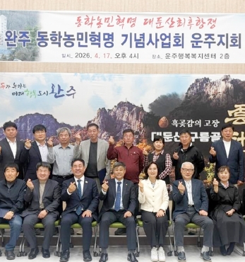완주 동학농민혁명 기념사업회 운주지회 발대식 섬네일 파일